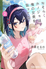 01387-Tucomicmanga-Descargar-Leer-mas-sobre-Osoraku-Kanojo-Wa-Ore-No-Aniki-Wo-Neratteru-Volumen-Tomo-Capitulo-2