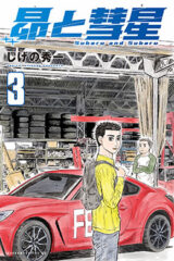 01046-Tucomicmanga-Descargar-Leer-mas-sobre-Subaru-To-Subaru-Volumen-Tomo-Capitulo-3